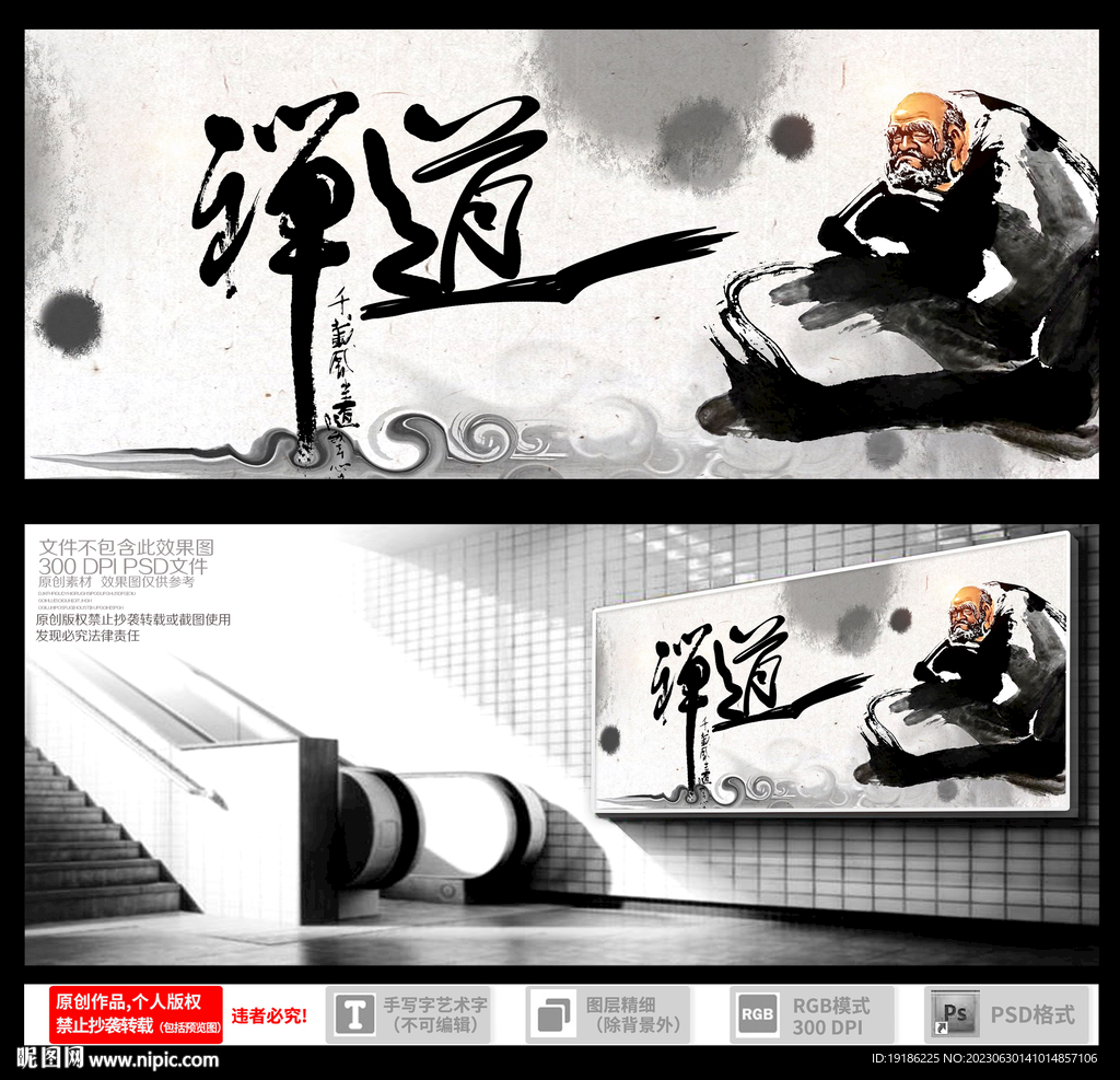禪道