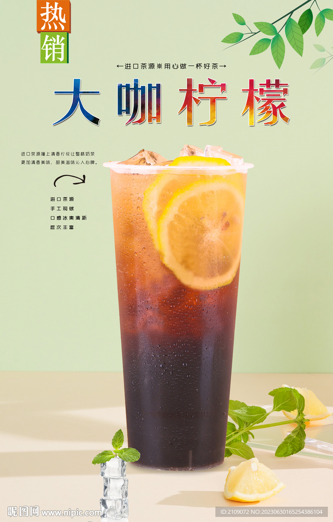 大咖檸檬  