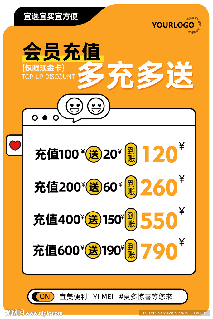 會員充值展板