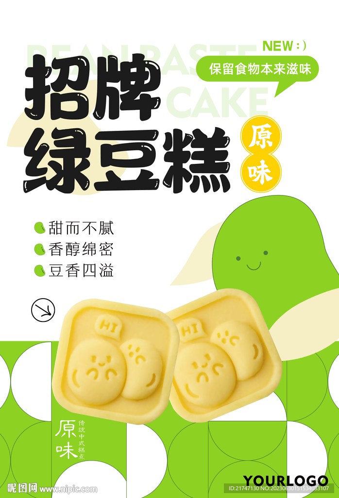 綠豆糕海報(bào)展板