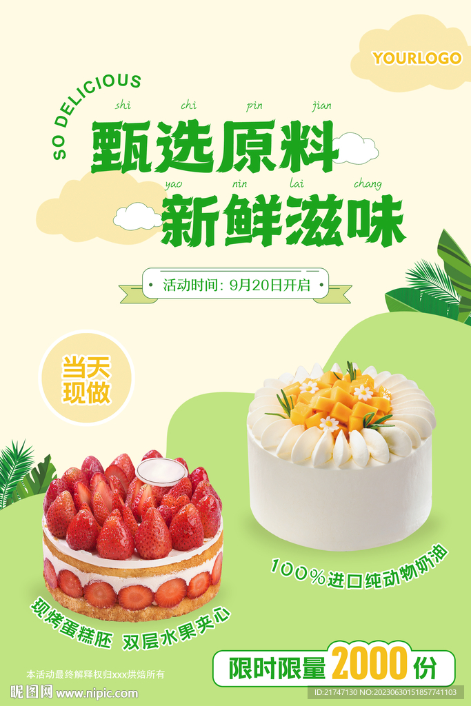 蛋糕海報展板