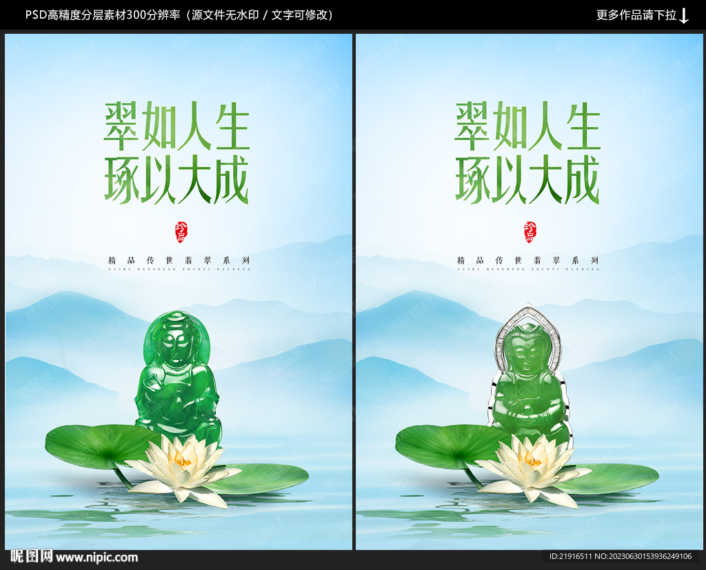翡翠海報