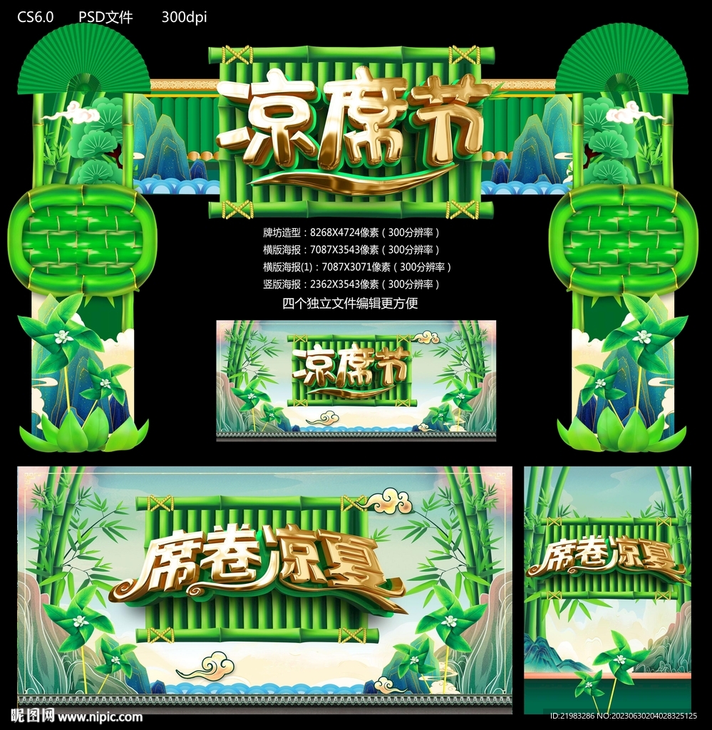 涼席節