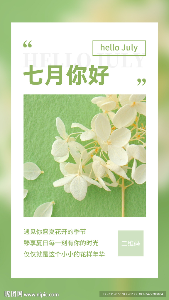 七月