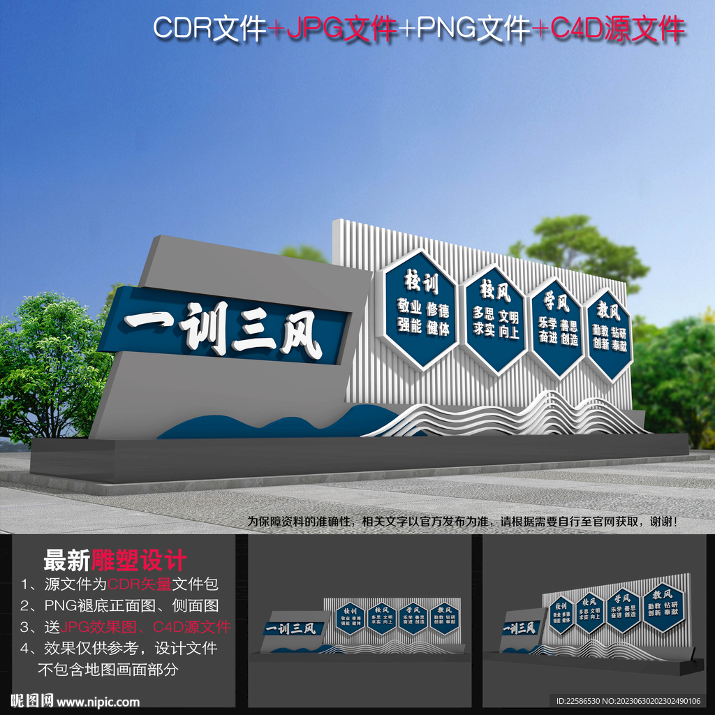 三風一訓雕塑