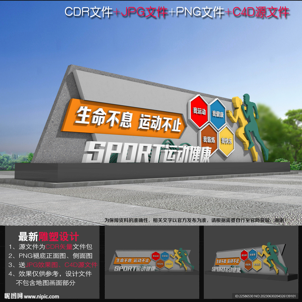 運動雕塑