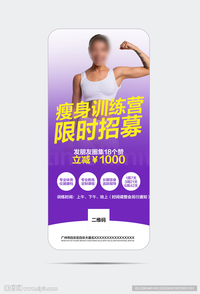 游泳健身瘦身訓練營招募海報宣傳