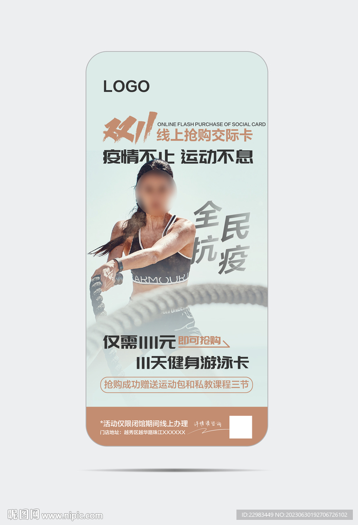 游泳健身雙十一海報