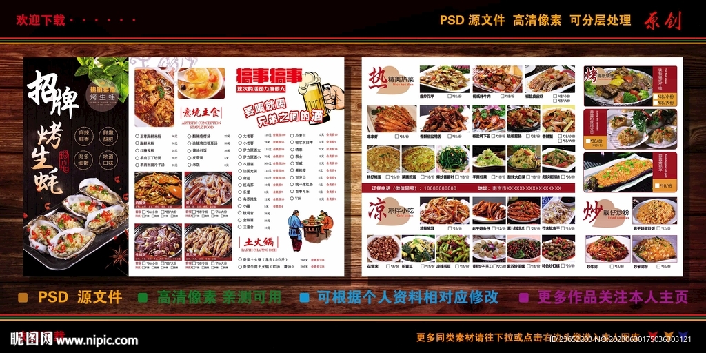 燒烤菜單