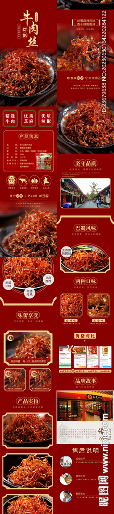  燈影牛肉絲 