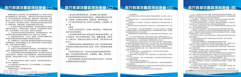 醫療廢物制度 
