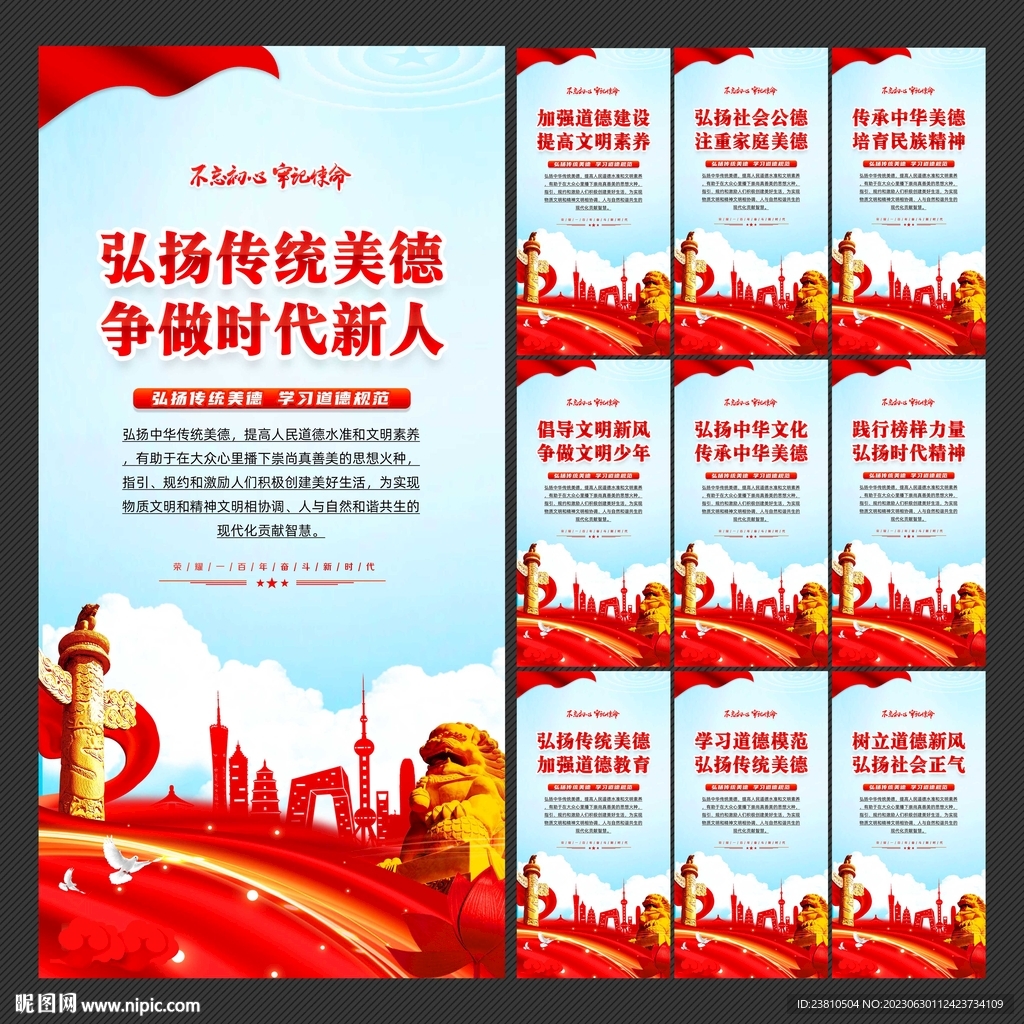 弘揚(yáng)傳統(tǒng)美德