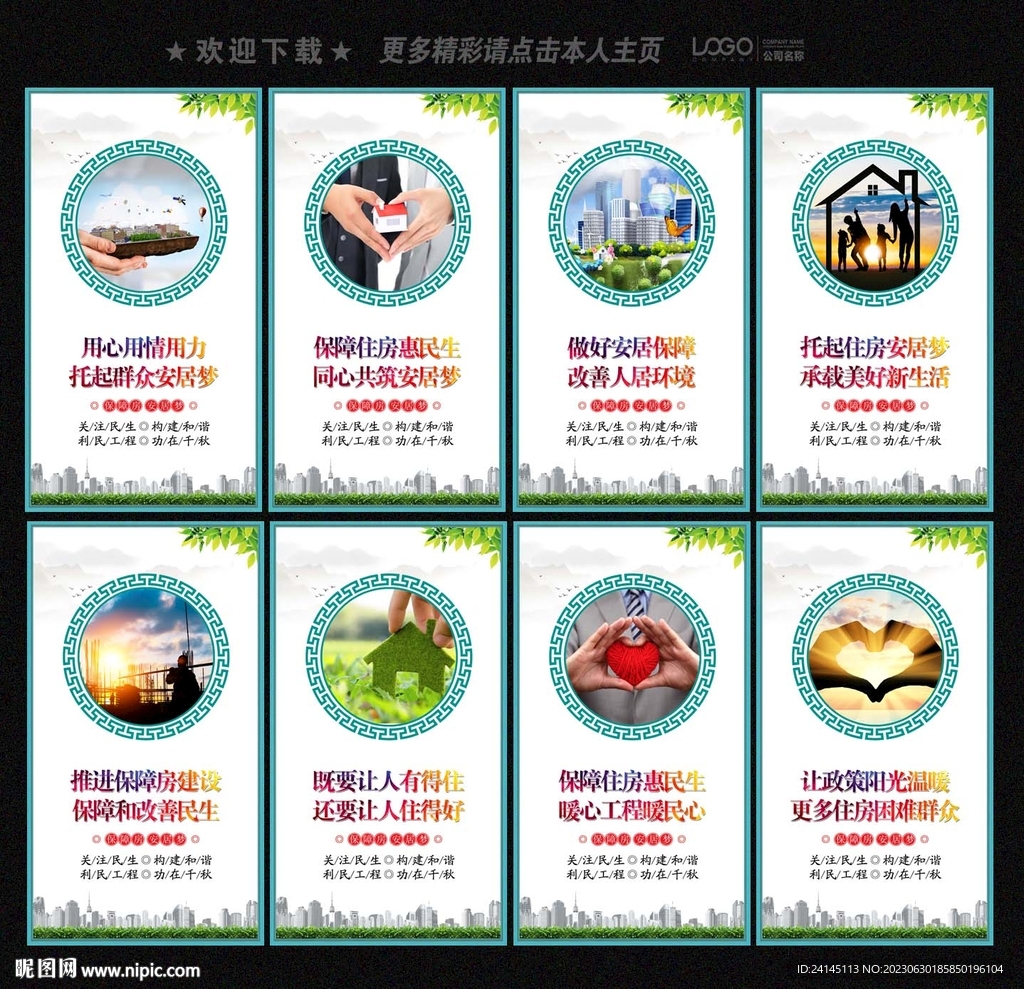 住房保障