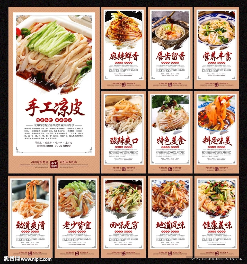 手工涼皮