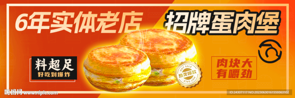 招牌蛋肉堡橫屏海報