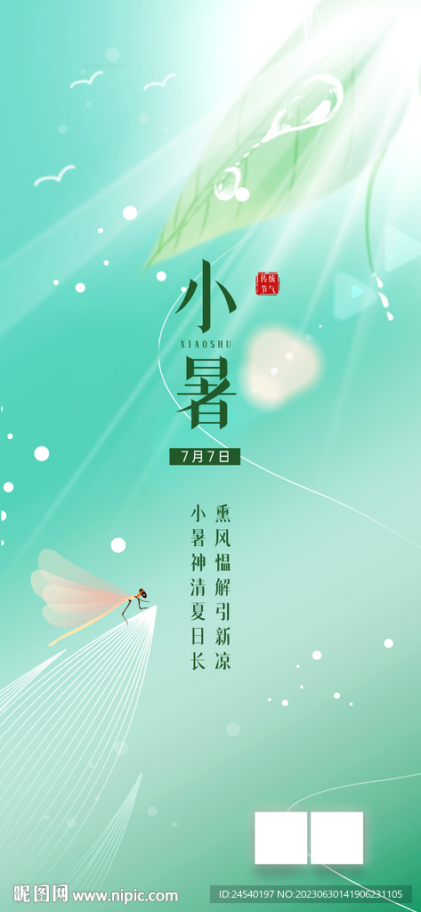 小暑