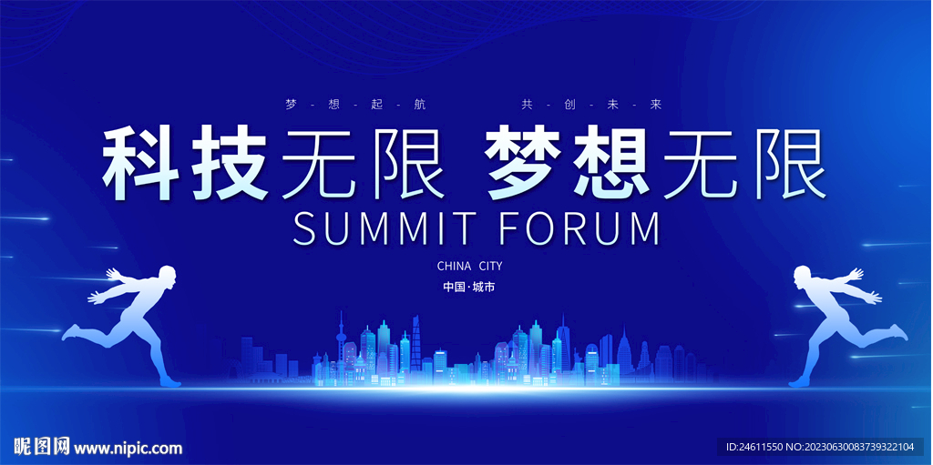 科技會(huì)議背景