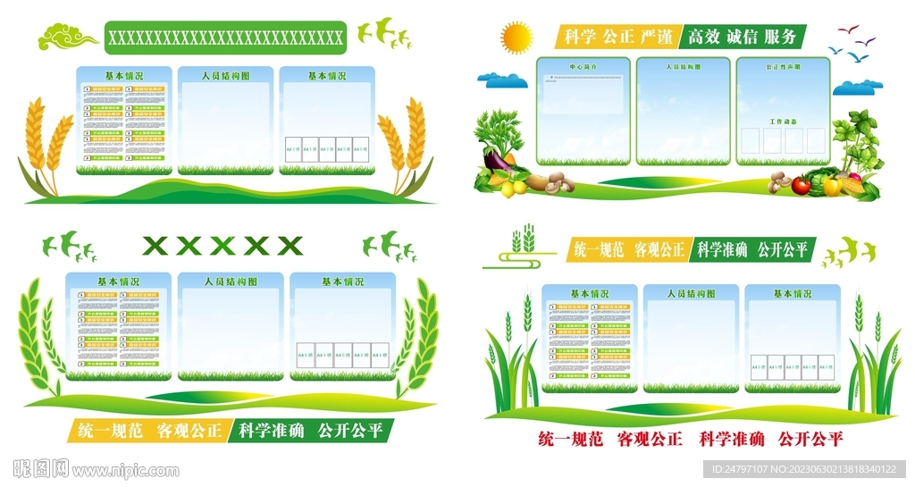 農牧農業綠色水果蔬菜文化墻