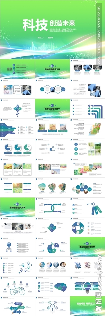 科技软件公司简介PPT