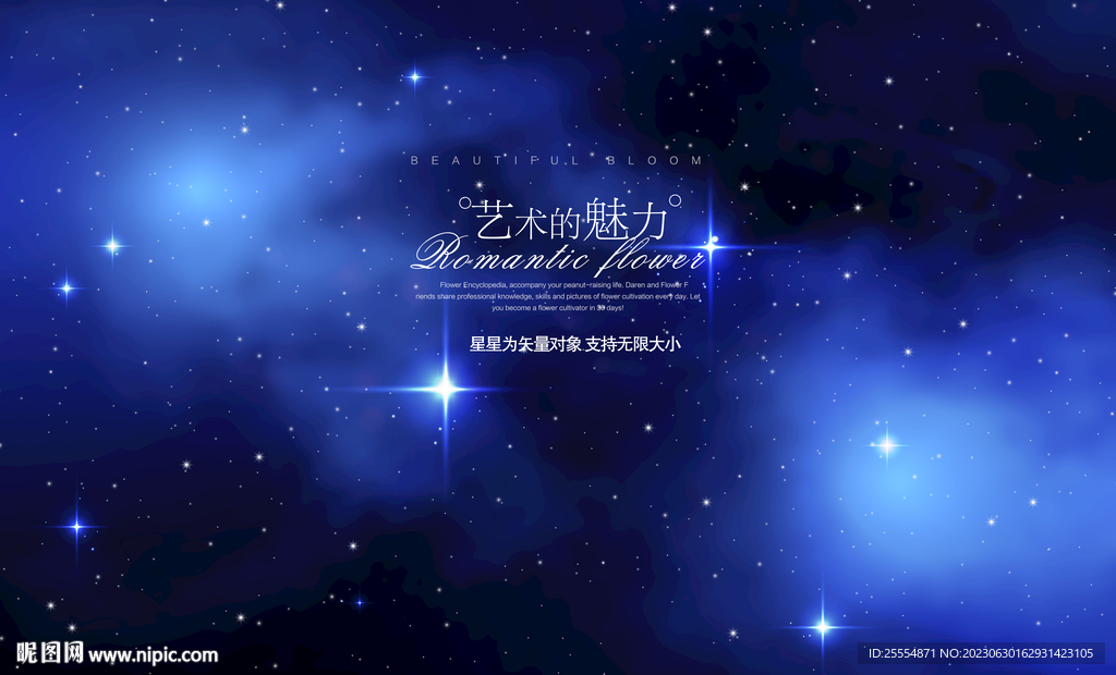 星星背景