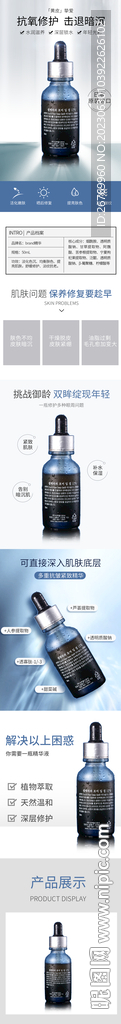 美妝精華液詳情頁