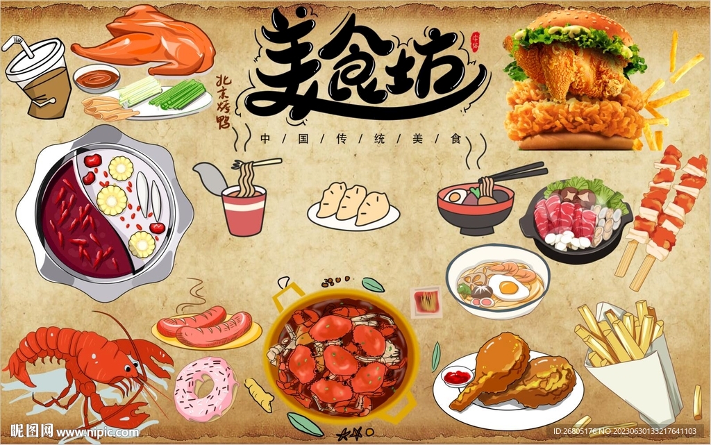 最新美食坊背景墻PSD模板下載