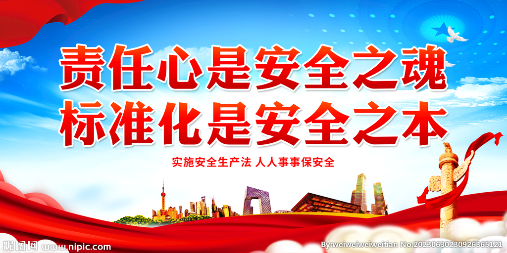 標準化是安全之本