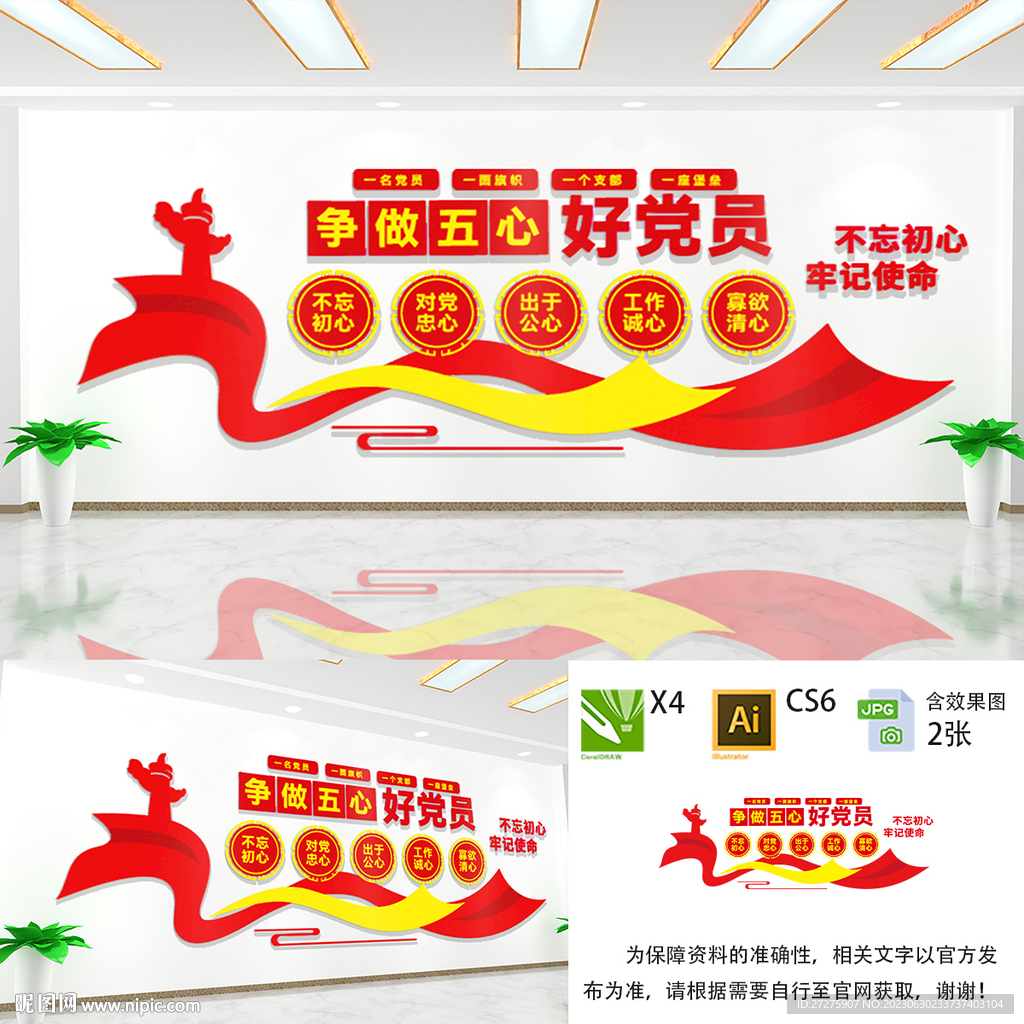 爭做五心好黨員