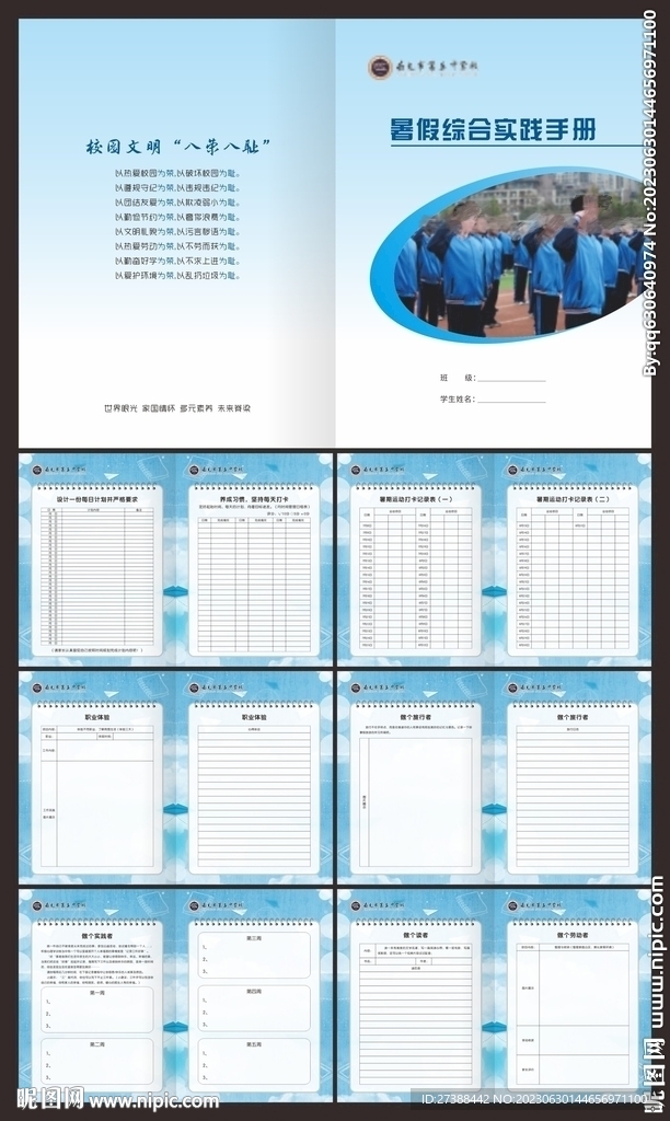 暑假綜合實(shí)踐手冊(cè)
