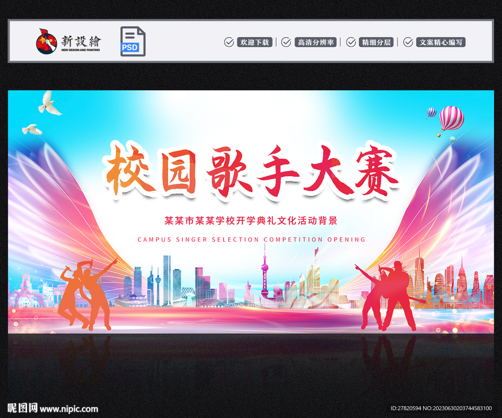 校園歌手大賽