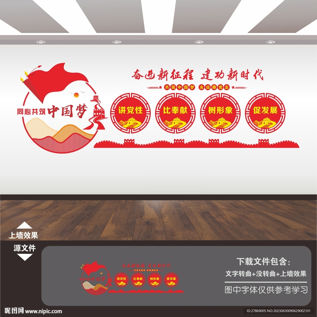 講黨性