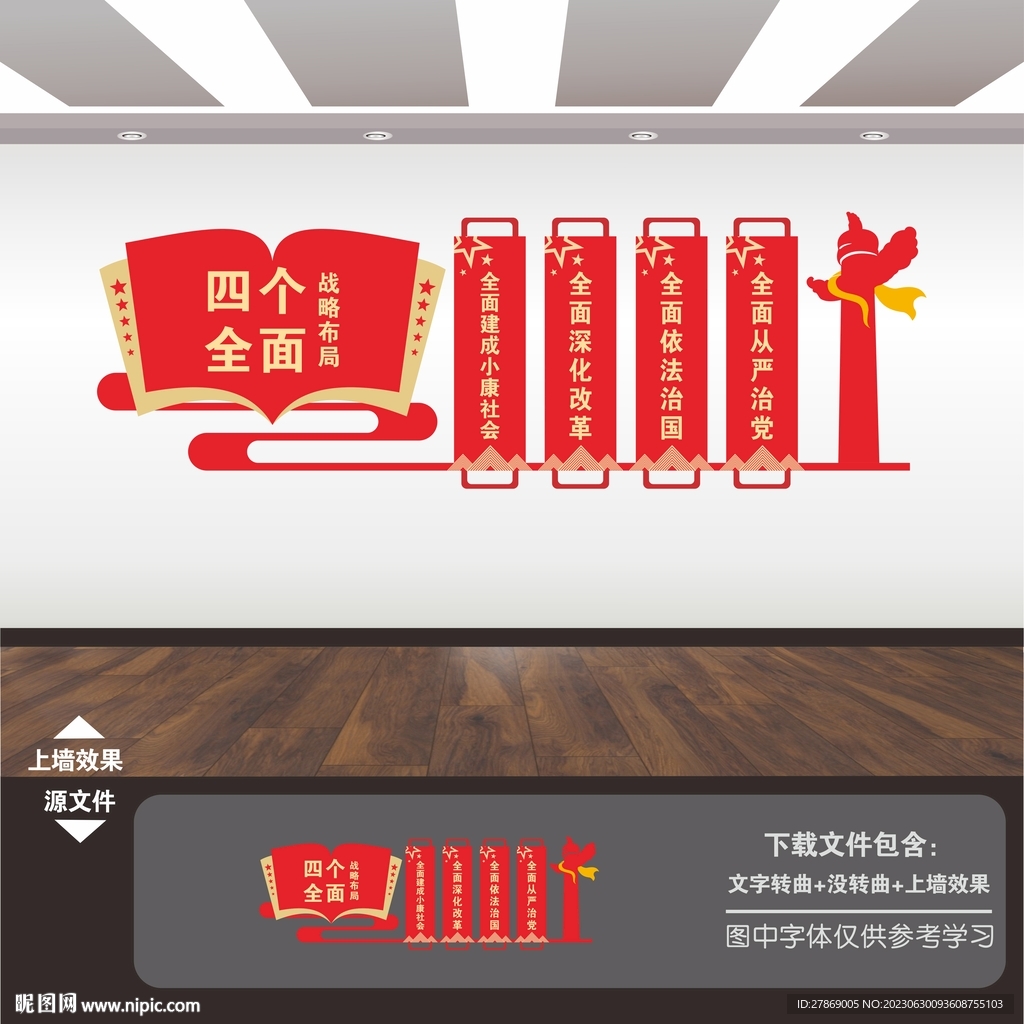 黨建標(biāo)語展板口號墻