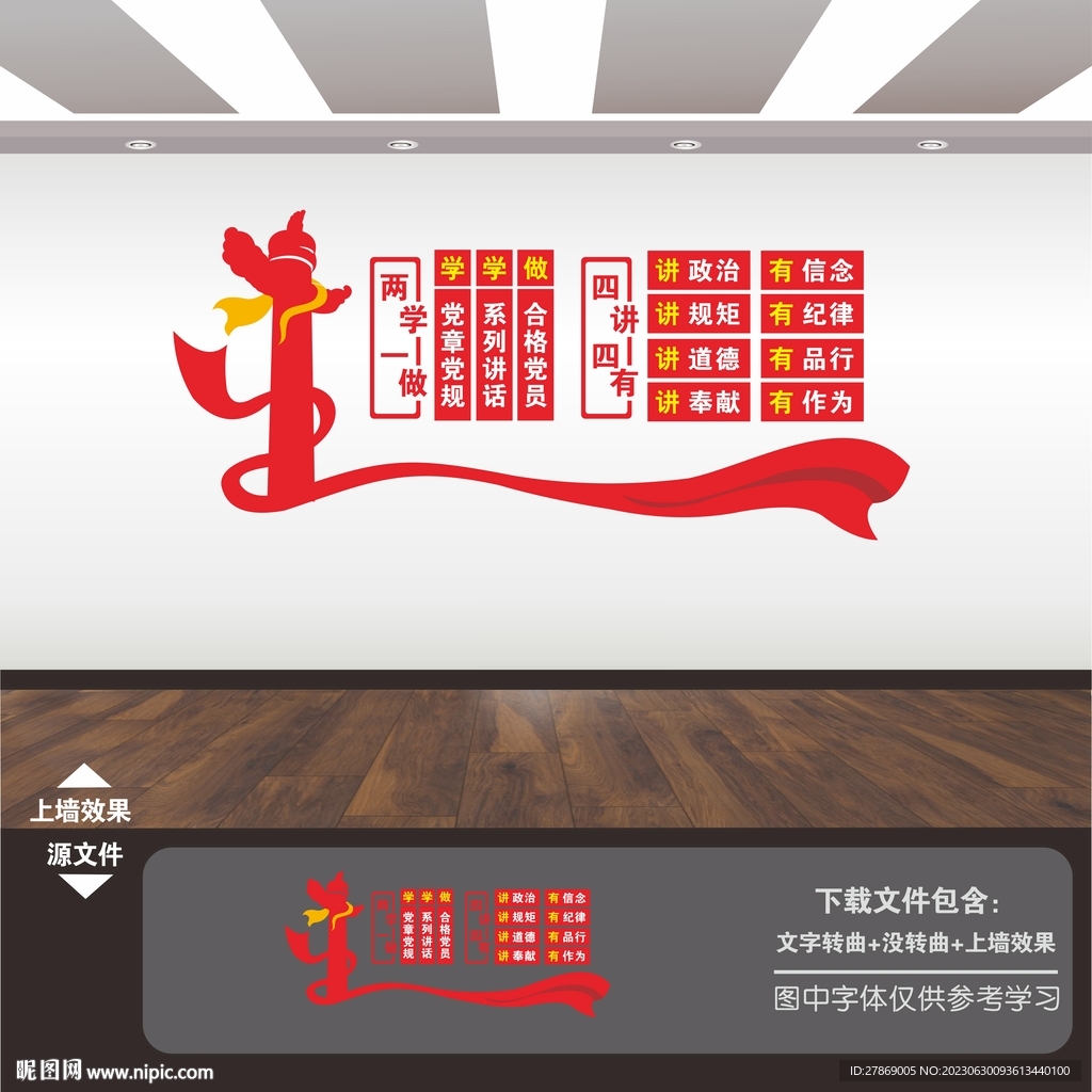 黨建標語展板口號墻