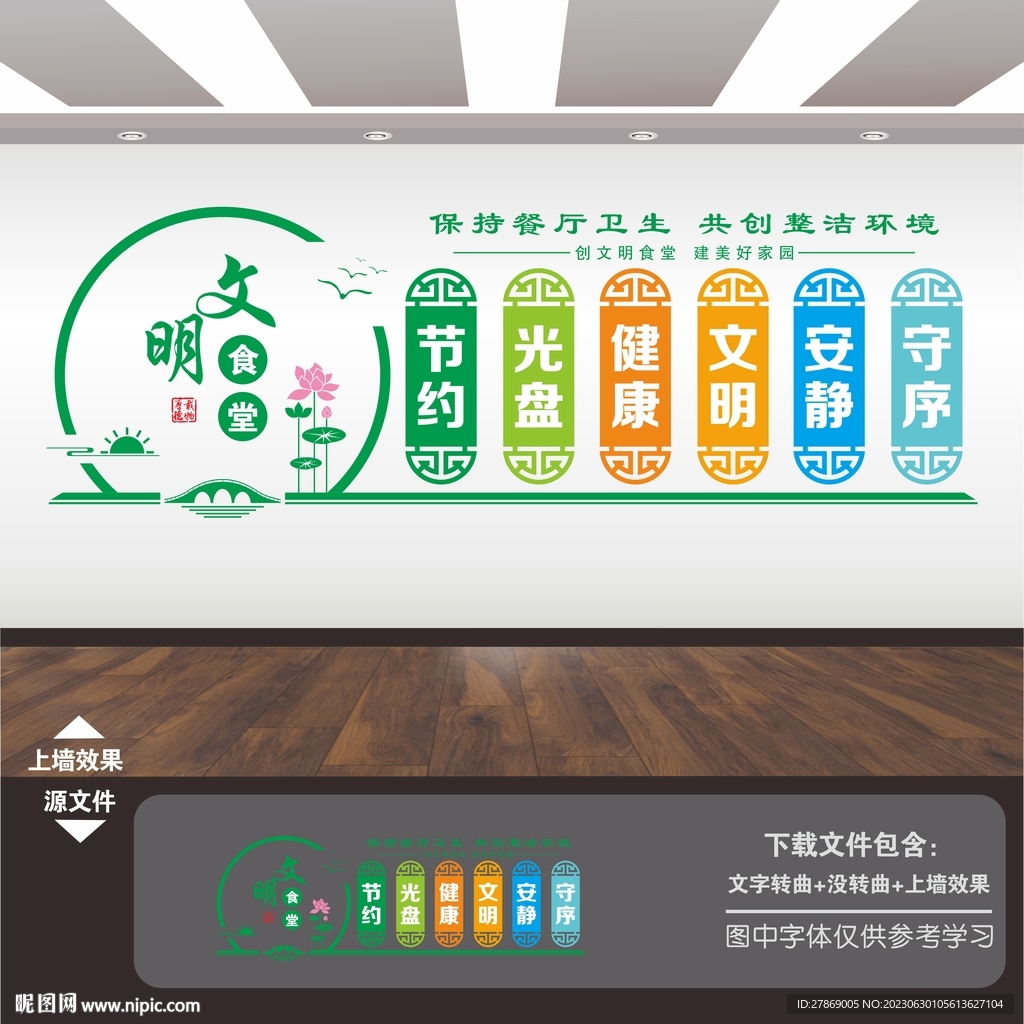 關注食品安全文化墻展板標語口號