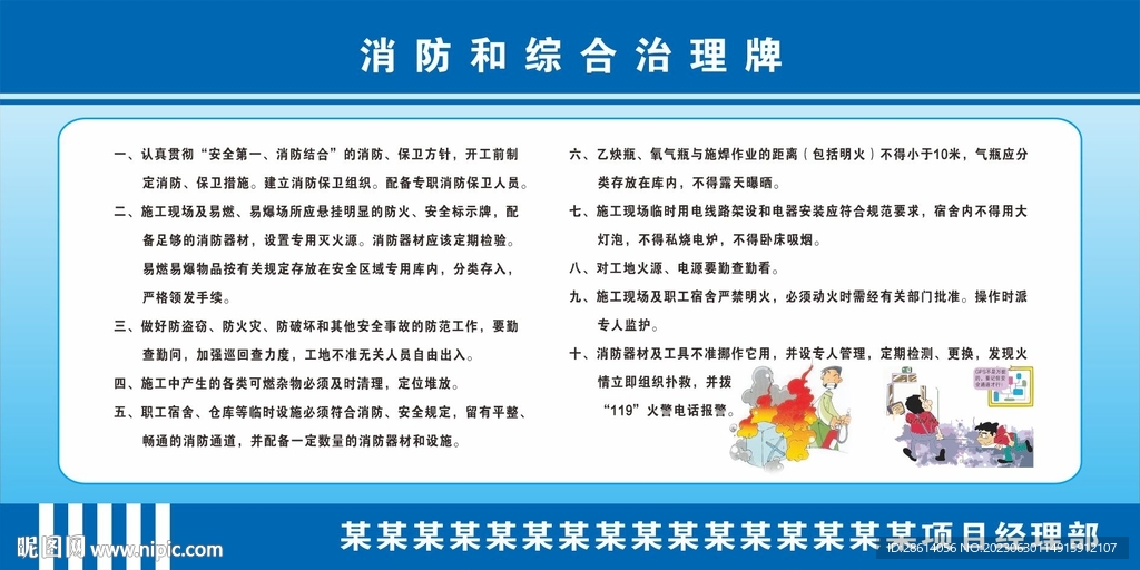 消防和綜合治理牌
