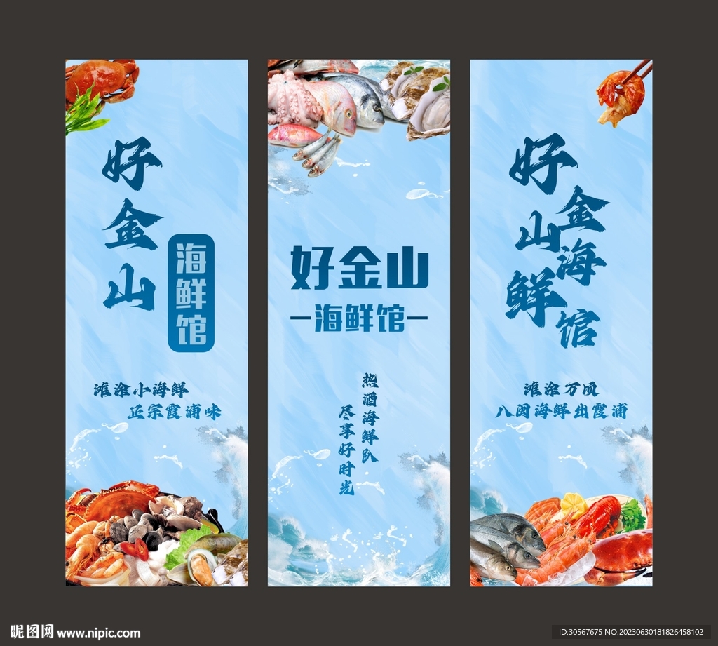 海鮮海報道旗掛畫設計