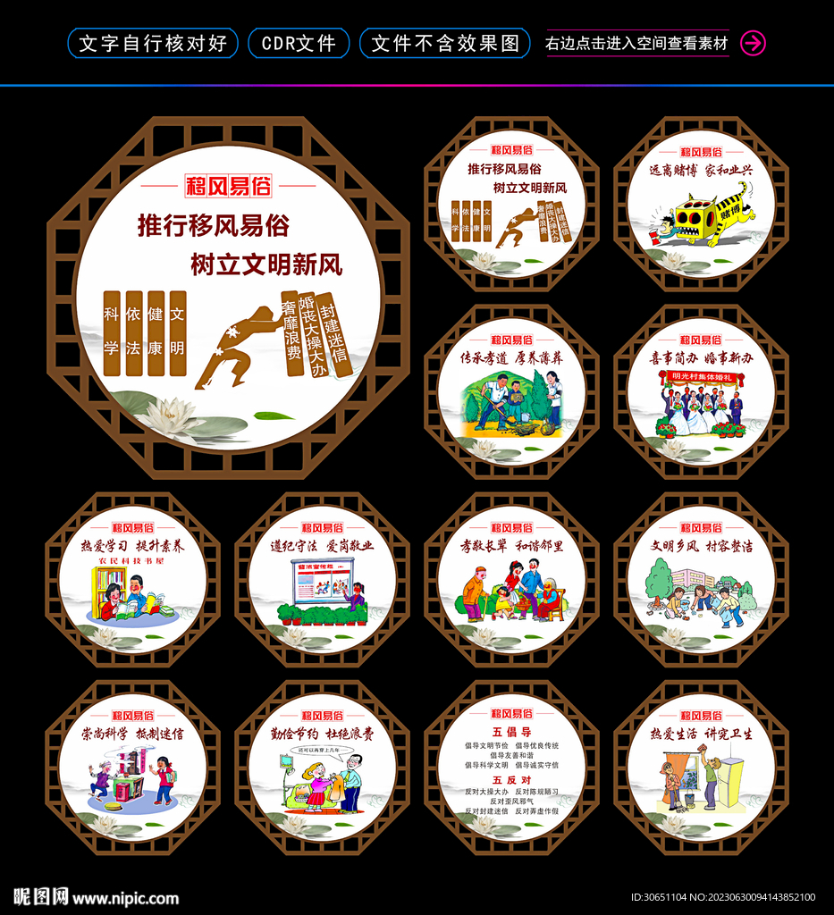 推動(dòng)移風(fēng)易俗