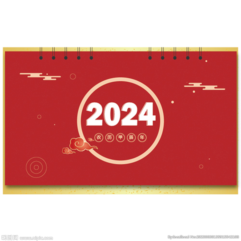 2024台历