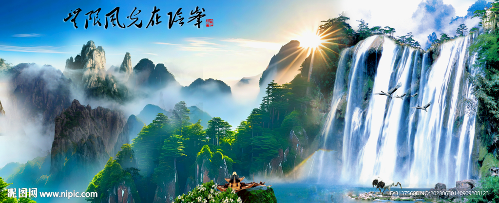 瀑布山水畫