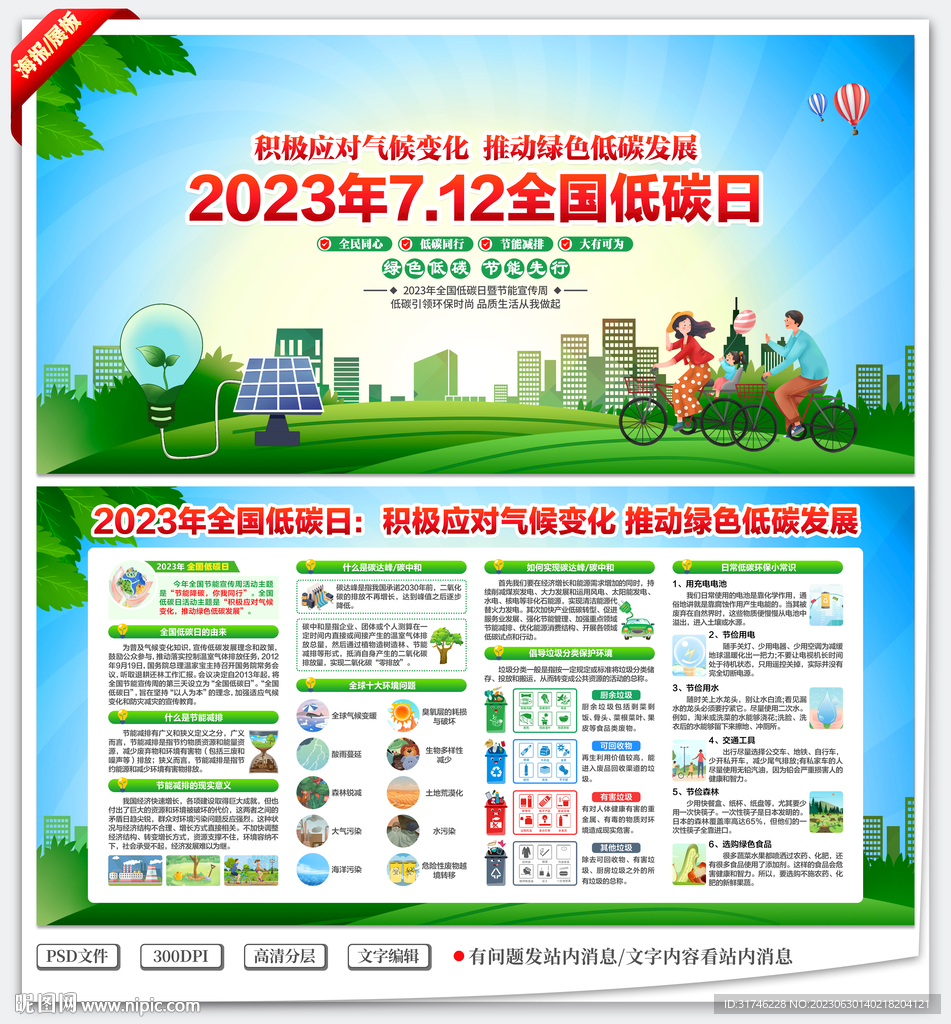 2023年全國低碳日