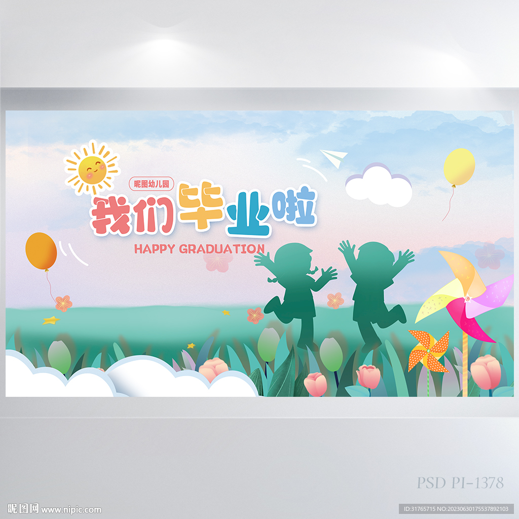 幼兒園小學生我們畢業啦海報展板