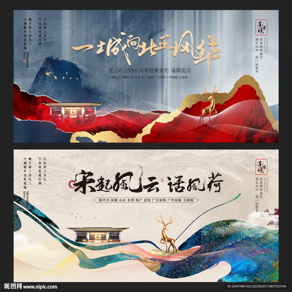 新中式地產(chǎn)展板