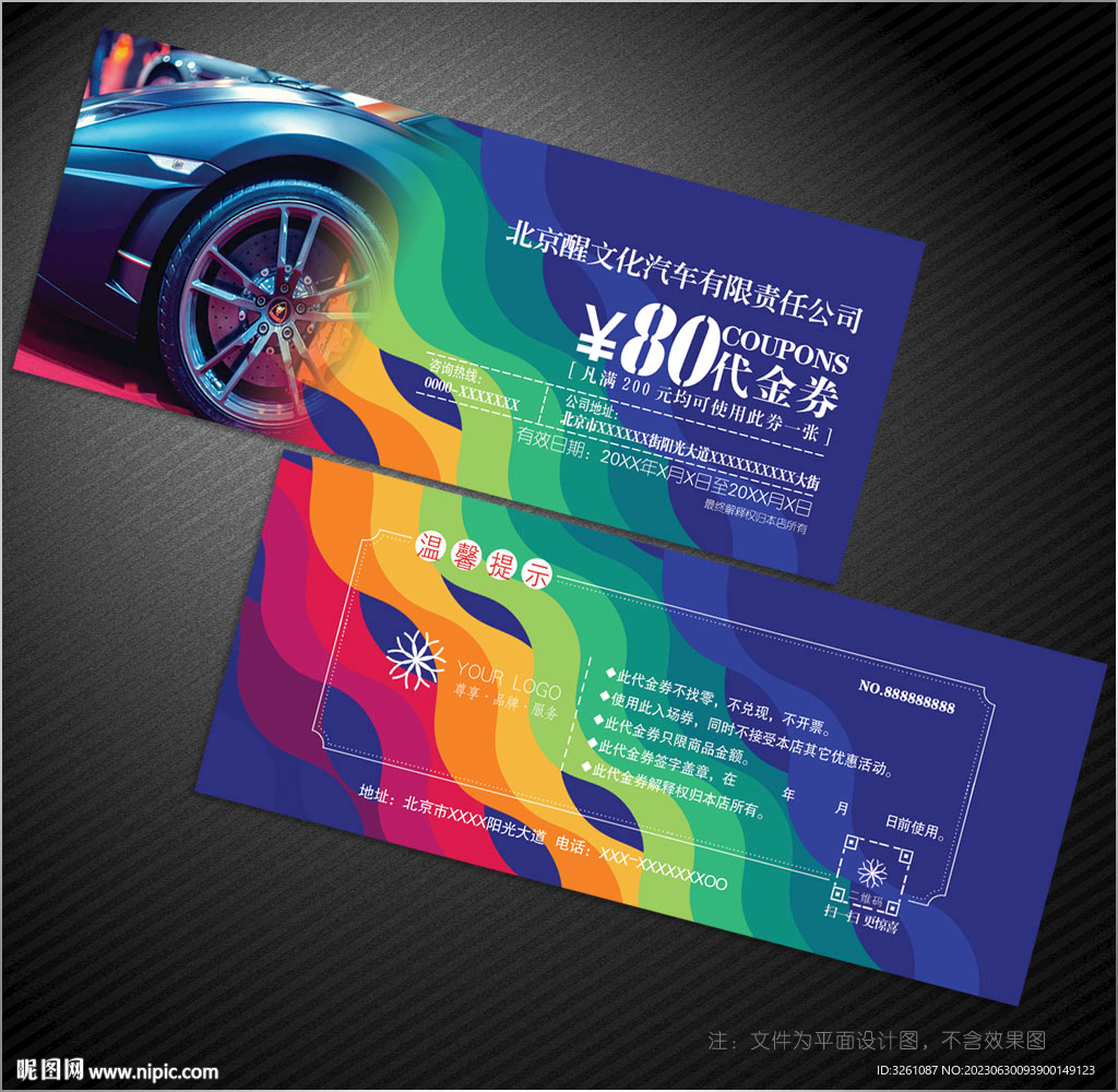 汽車代金券