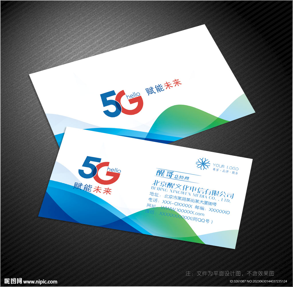 電信名片