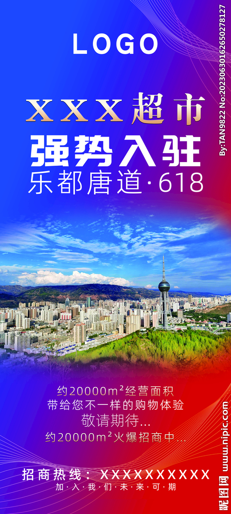 入駐招商