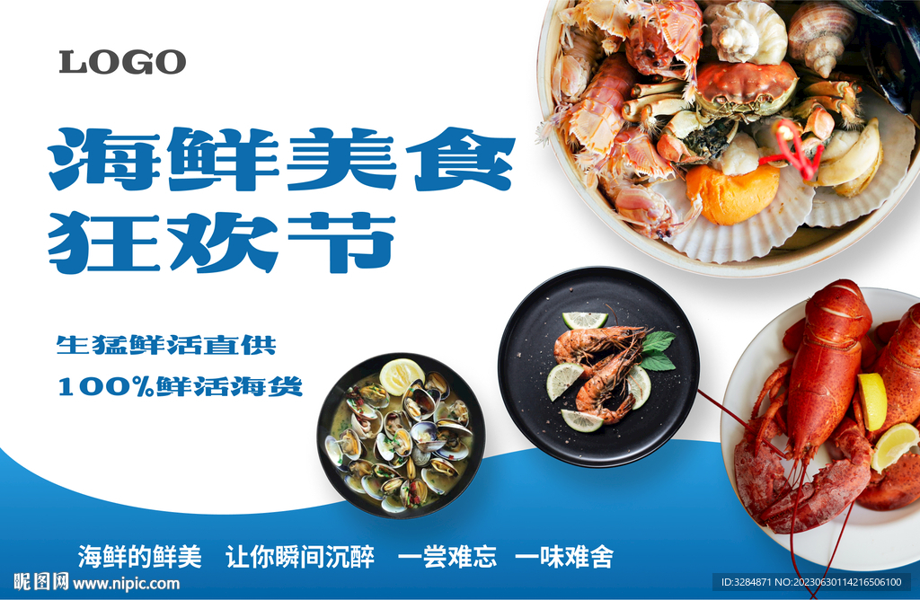 海鮮展板廣告
