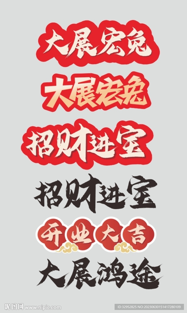 開業(yè)手舉牌