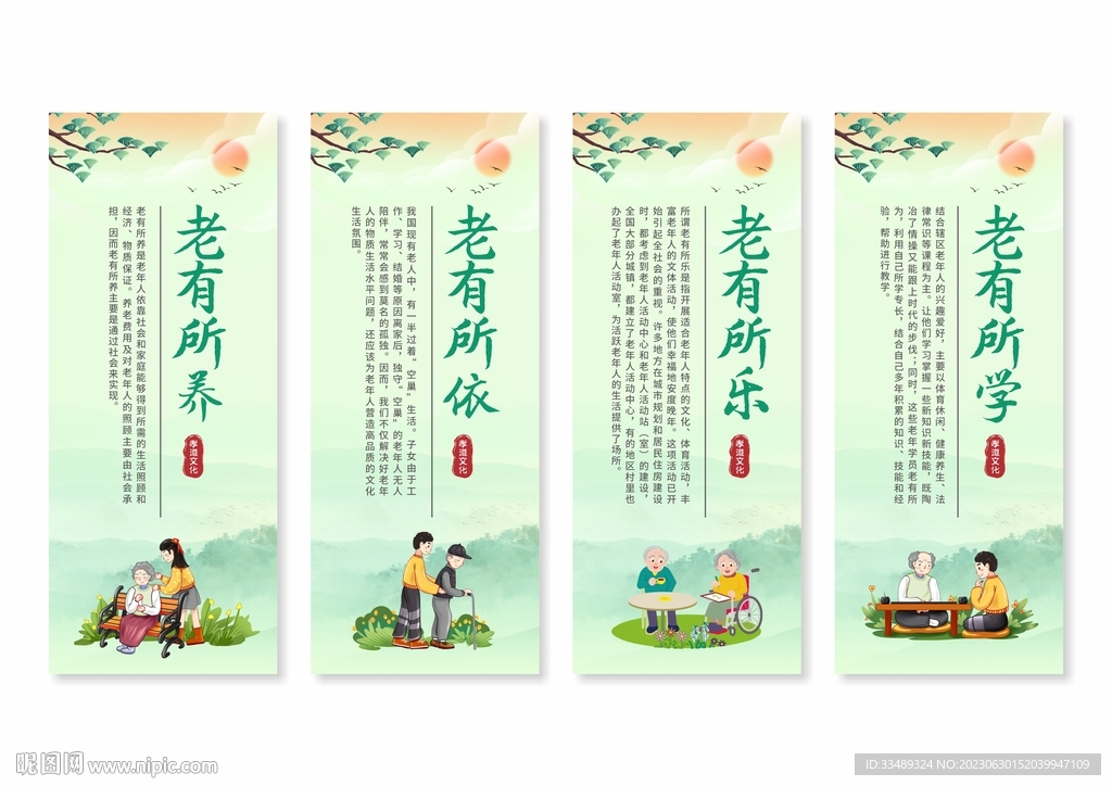 關(guān)愛(ài)老人掛畫(huà)展板