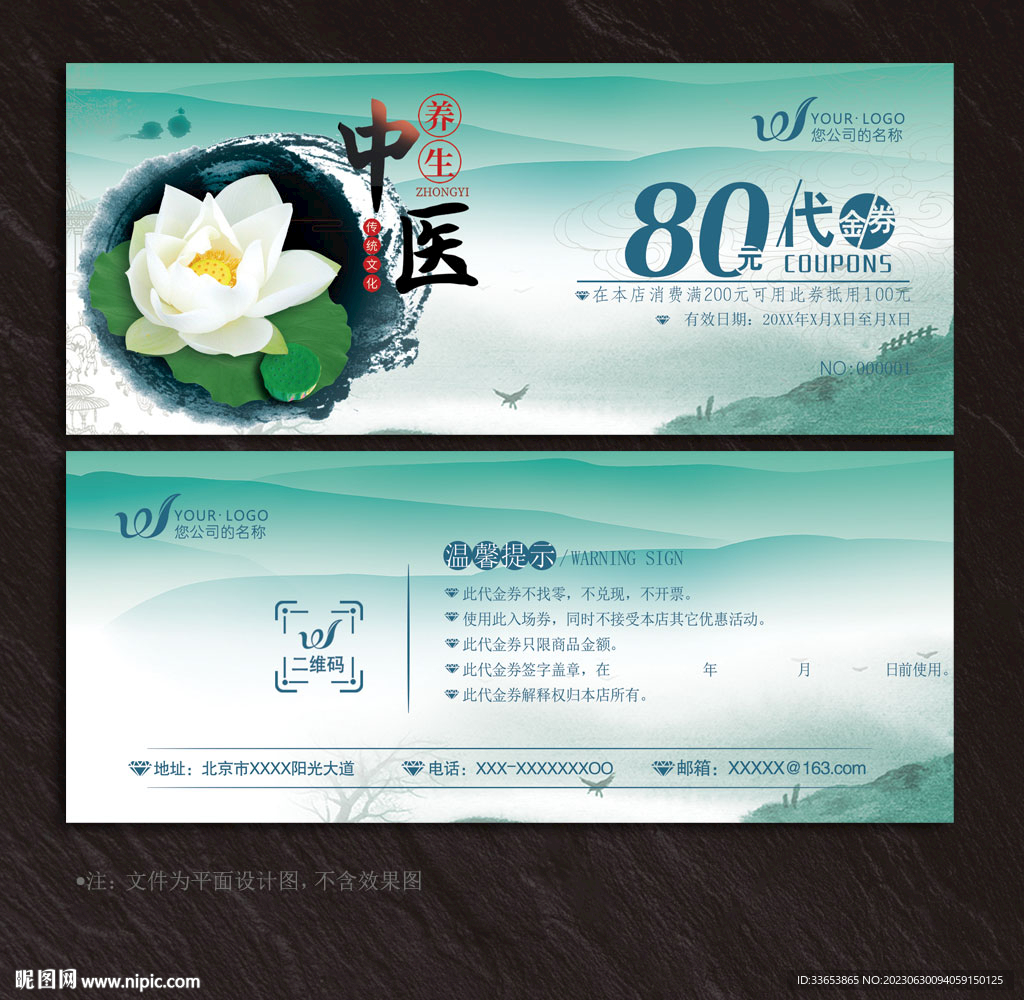 中醫代金券