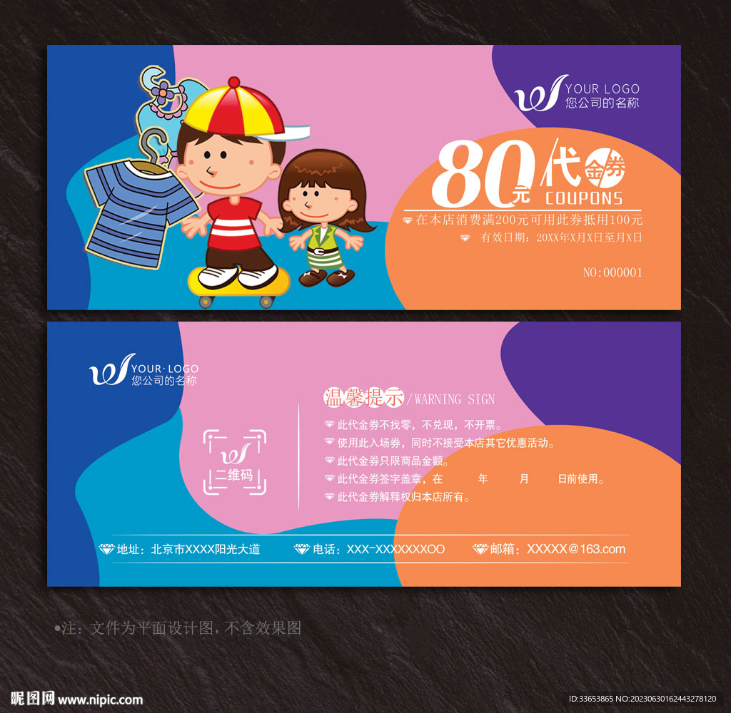 童裝代金券